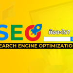 WHAT IS SEO