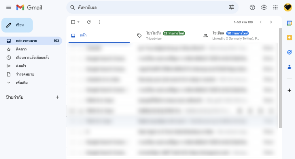 กล่องจดหมาย Gmail