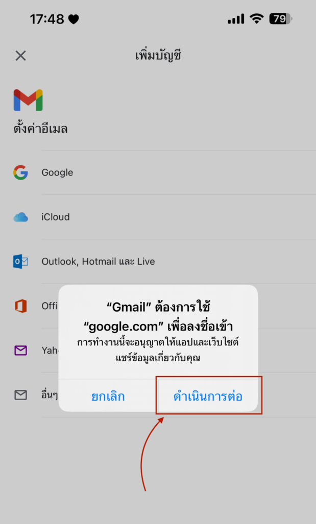 ดำเนินการต่อ e1706007652999