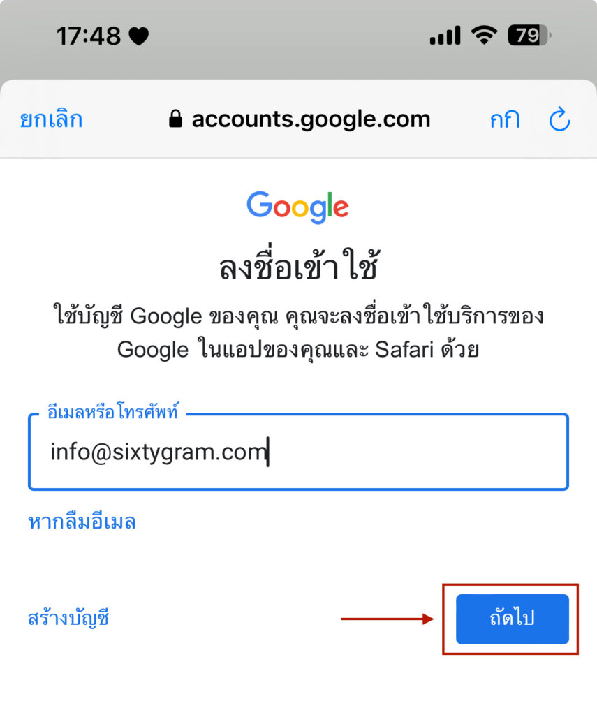 ถัดไป