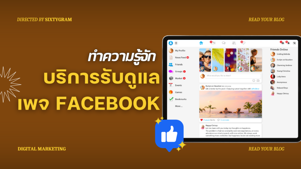 บริการรับดูแล เพจ Facebook