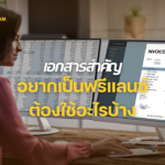 อยากเป็นฟรีแลนซ์ ต้องใช้อะไรบ้าง