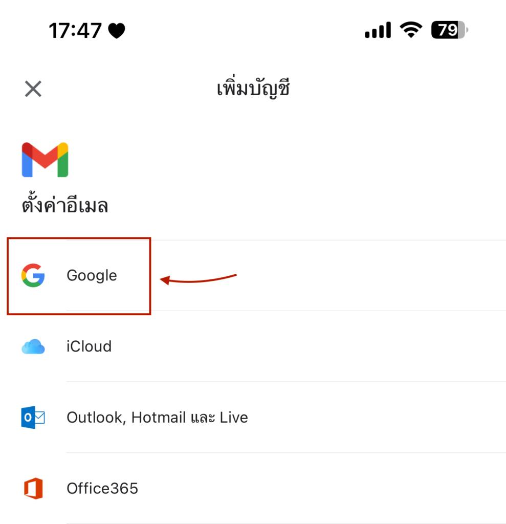 เลือก Google e1706007607404