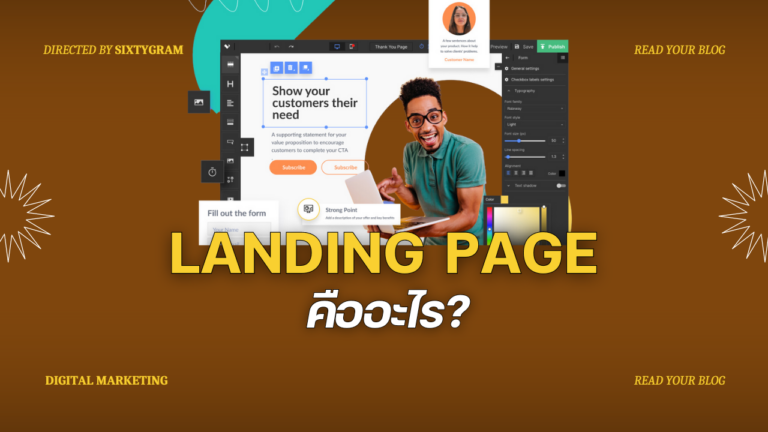 Landing page คืออะไร? ทางเลือกการตลาดออนไลน์