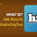 Hi5 คืออะไร