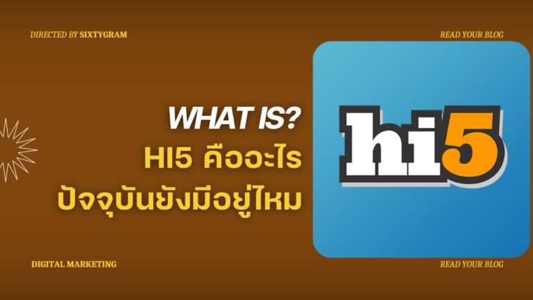 Hi5 คืออะไร? ปัจจุบันยังมีอยู่ไหม