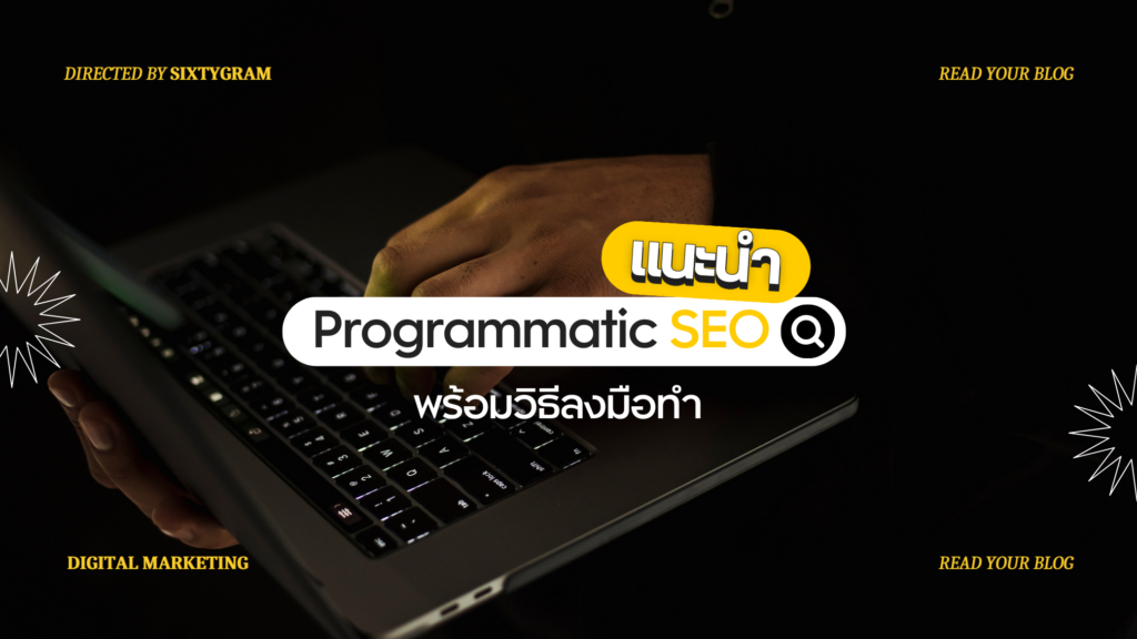 Programmatic SEO 1