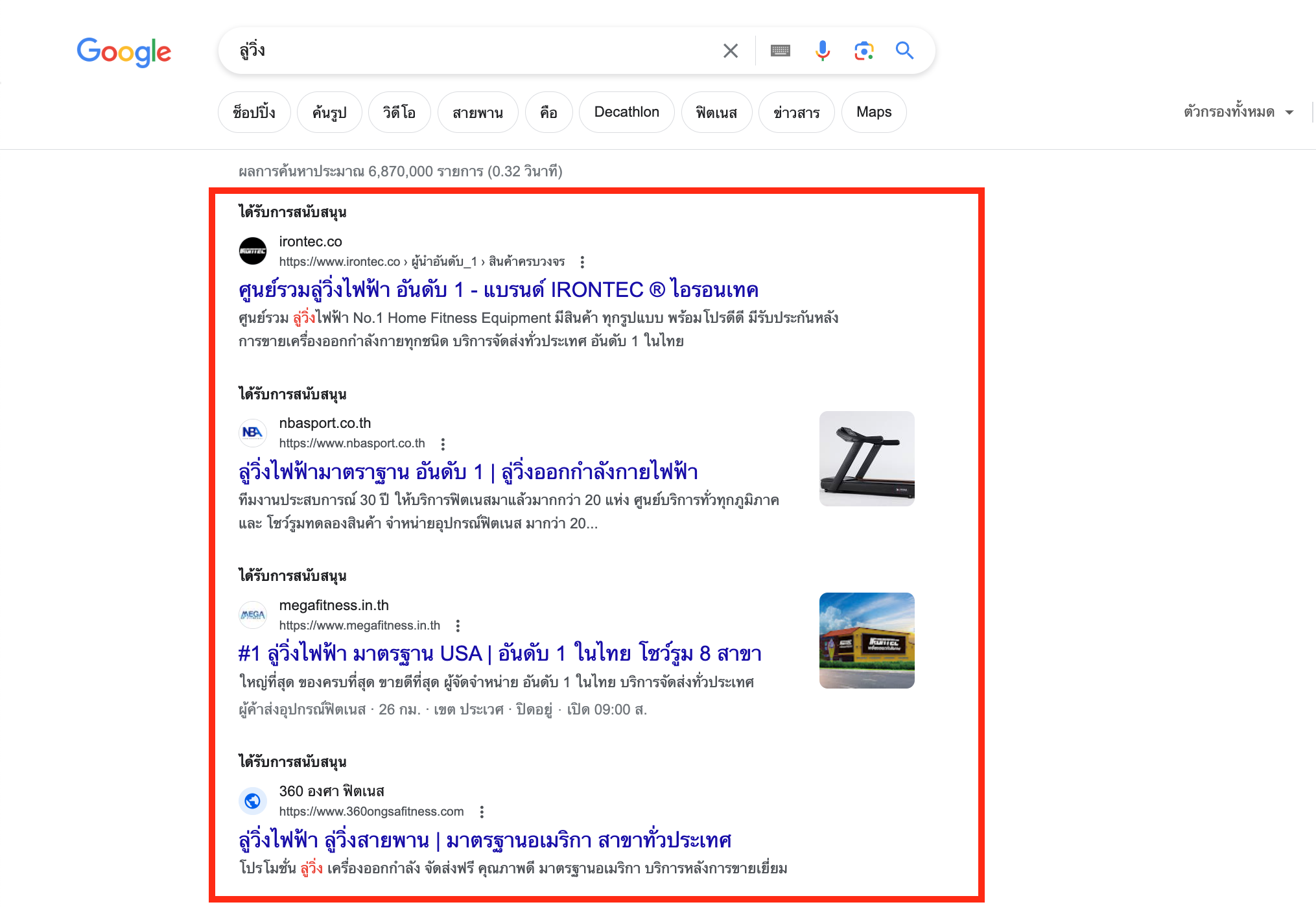 1. การค้นหาผ่านการโฆษณา (Search Ads)