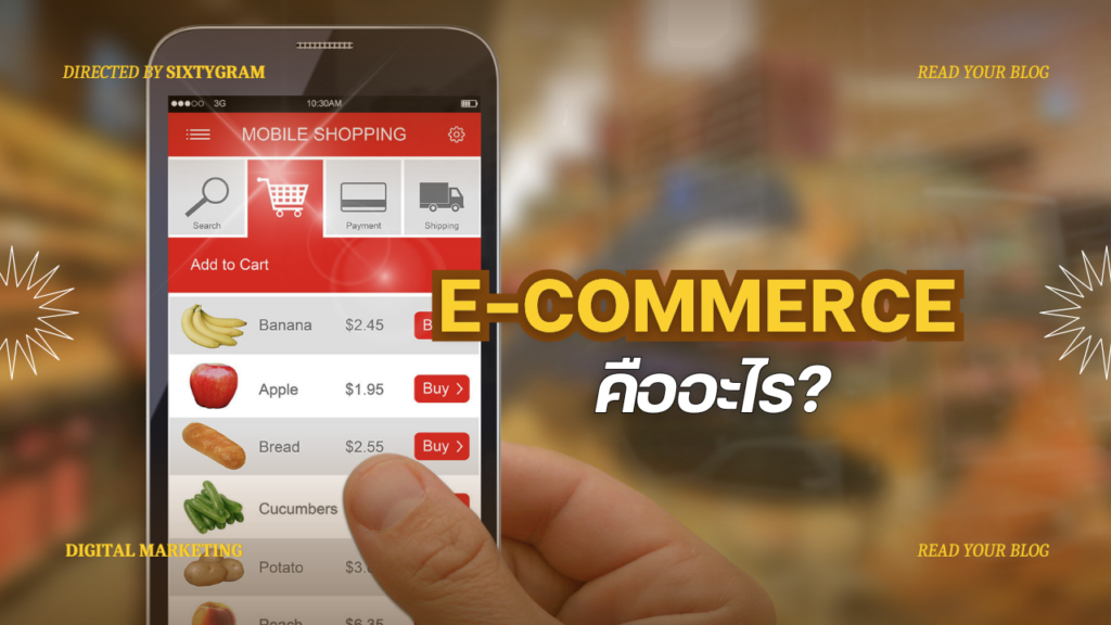 e commerce