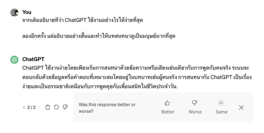 ลองอีกครั้ง chatgpt