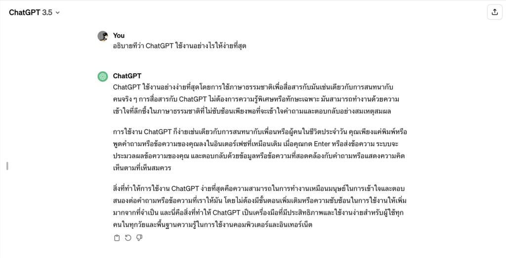 อธิบายทีว่า ChatGPT ใช้งานอย่างไรให้ง่ายที่สุด