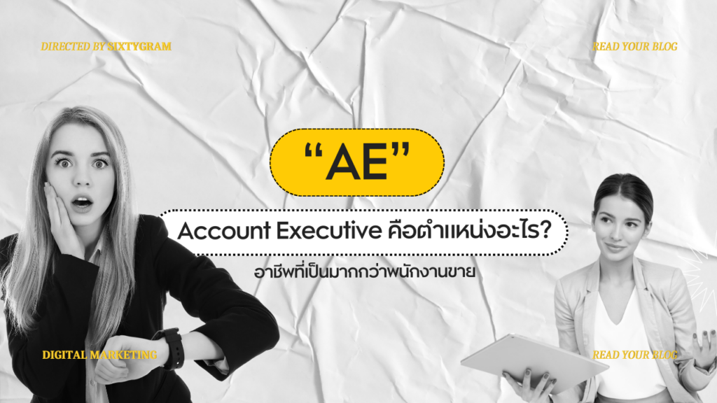 Account Executive คือ