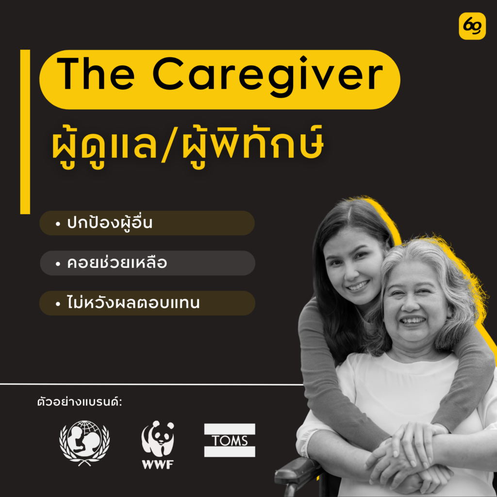 The Caregiver