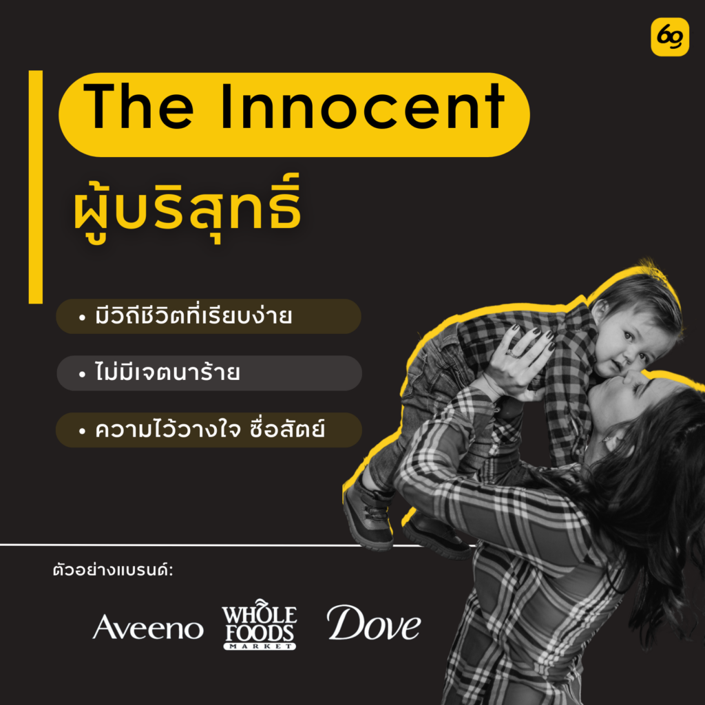 The Innocent