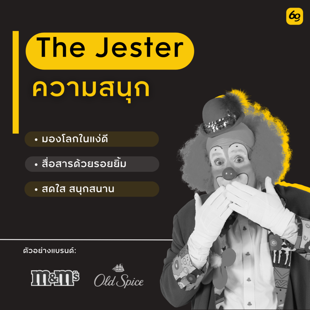 The Jester