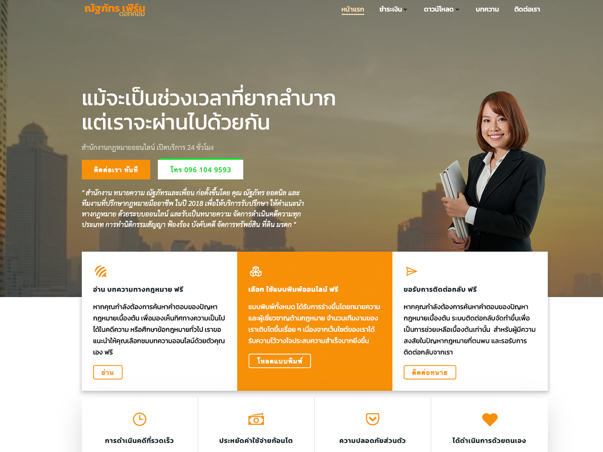 lawfirm thai