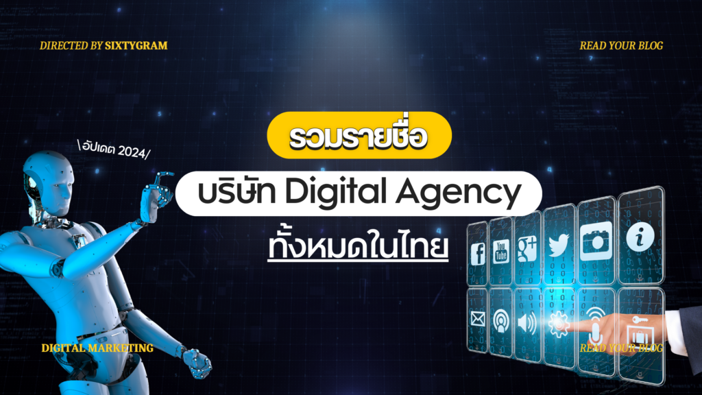 บริษัท Digital Agency