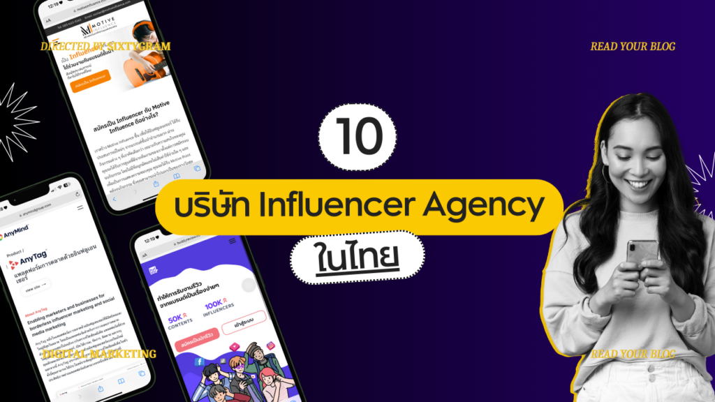 บริษัท Influencer Agency