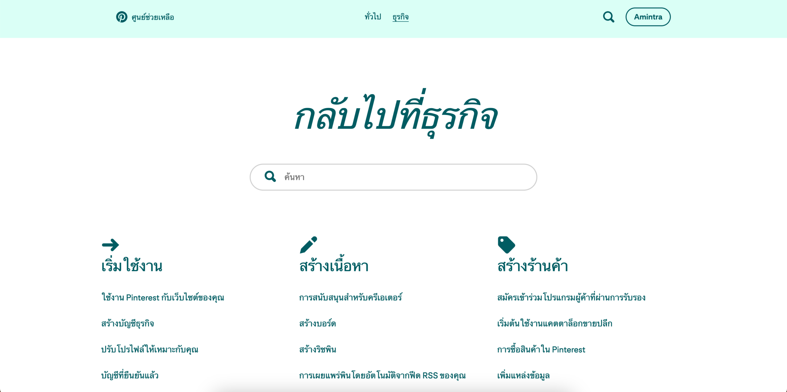 วิธีใช้ Pinterest เพื่อสร้างรายได้