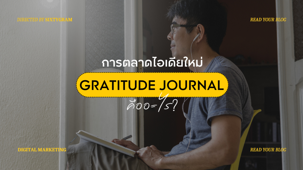 Gratitude Journal