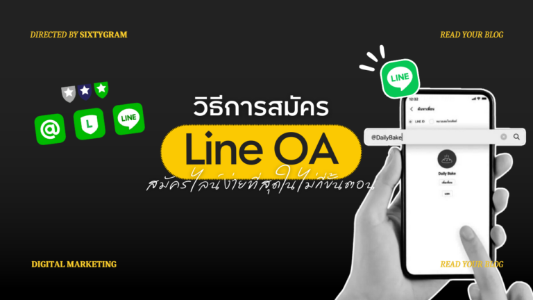 วิธีการสมัคร Line OA – LINE for Business ง่ายที่สุดในไม่กี่ขั้นตอน