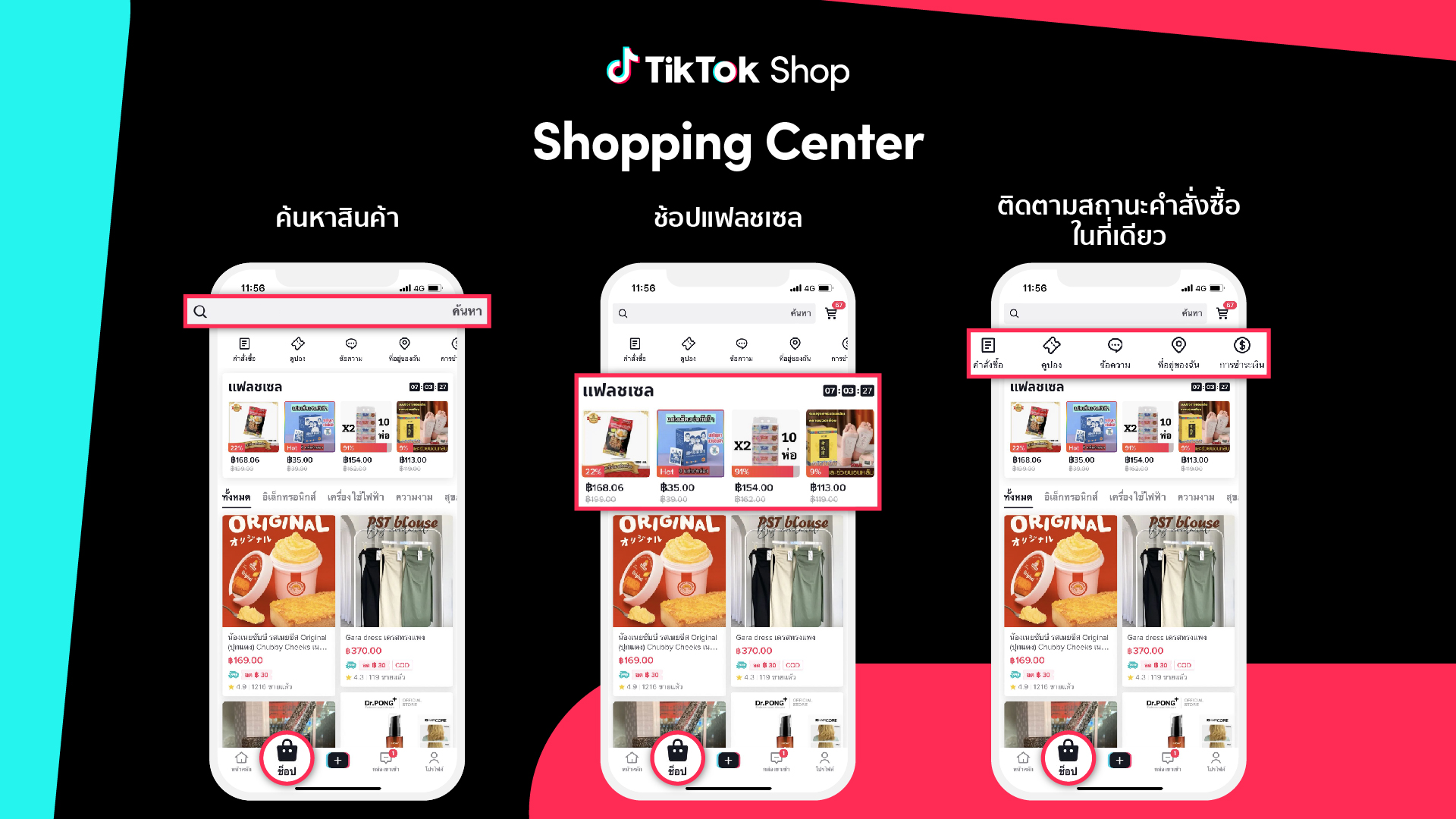 ขายสินค้าผ่าน TikTok Shop