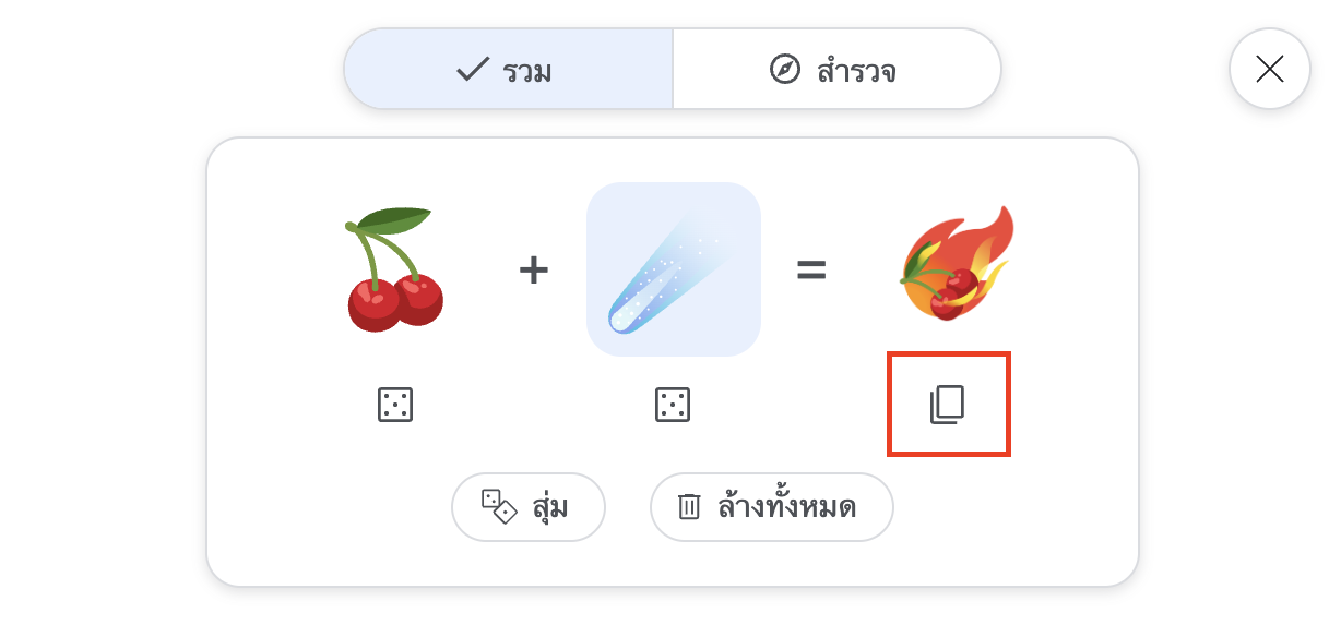 วิธีการคัดลอก Emoji Kitchen