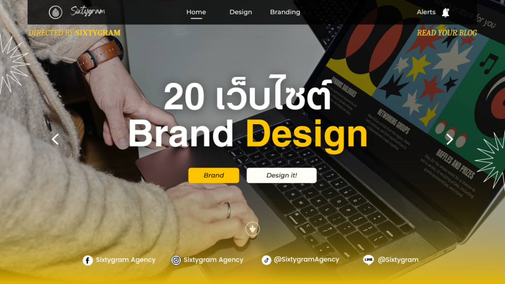 20 เว็บไซต์ Brand Design 1