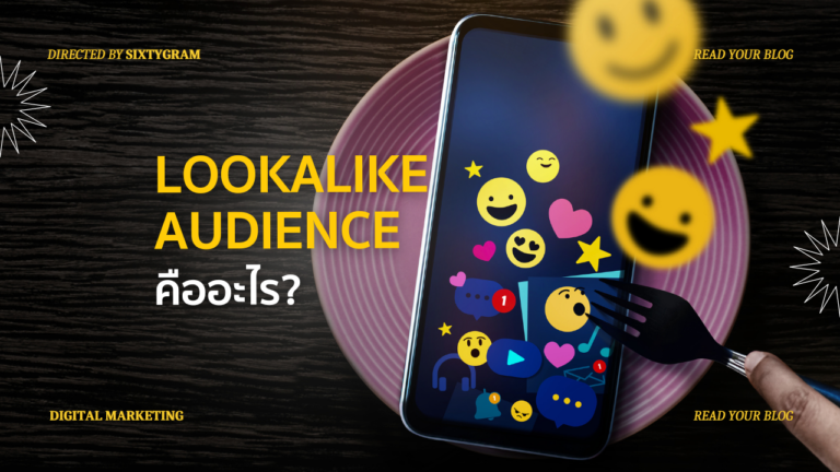 Facebook Lookalike Audience คืออะไร? ทำไมถึงสำคัญต่อธุรกิจ