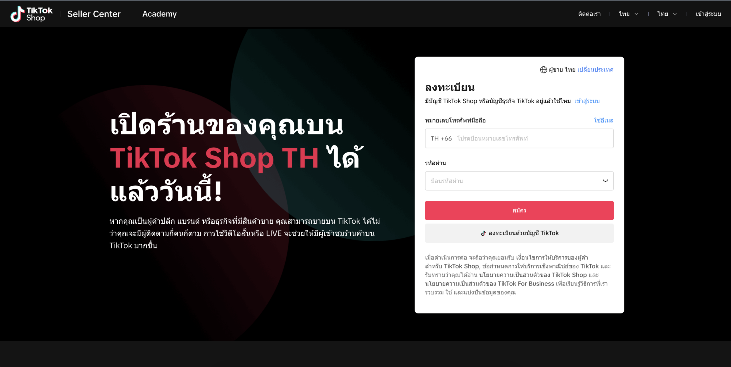 1. สร้างบัญชี TikTok Shop