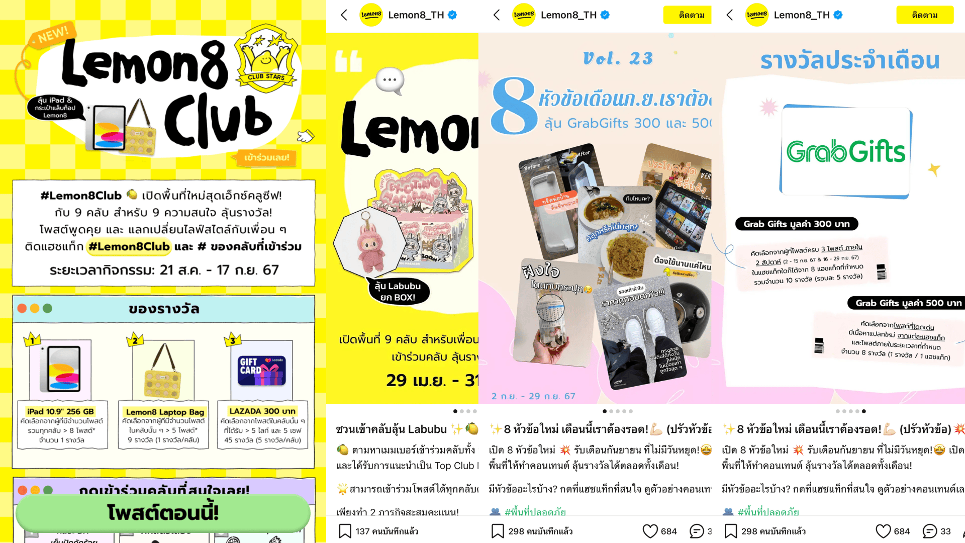 แจกคูปอง lemon8