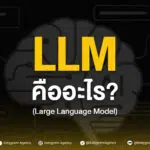 llmLarge Language Model คือ