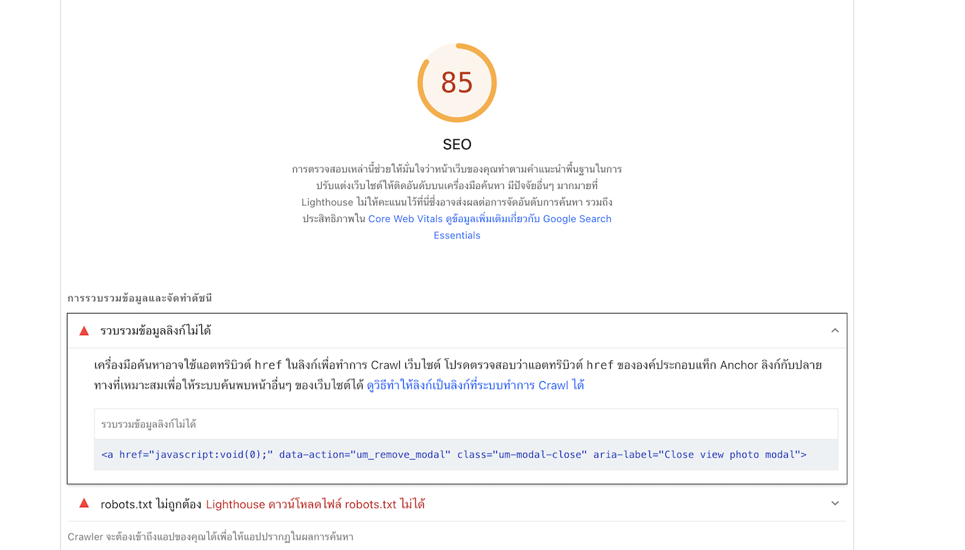 SEO pagespeed