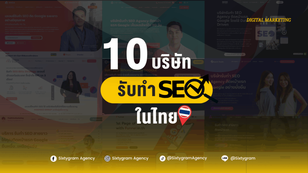 บริษัท รับทำ SEO