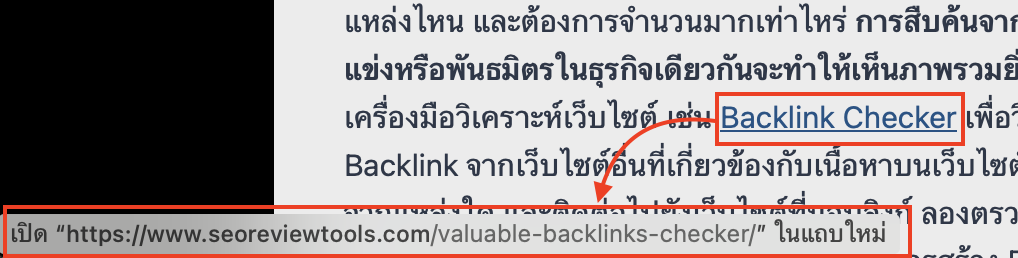 backlink ออก