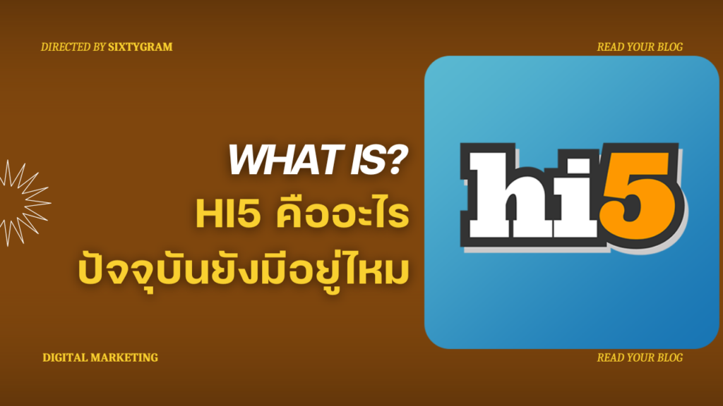 Hi5 คืออะไร