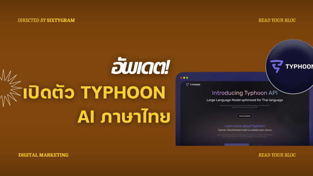 เปิดตัว Typhoon AI ภาษาไทย
