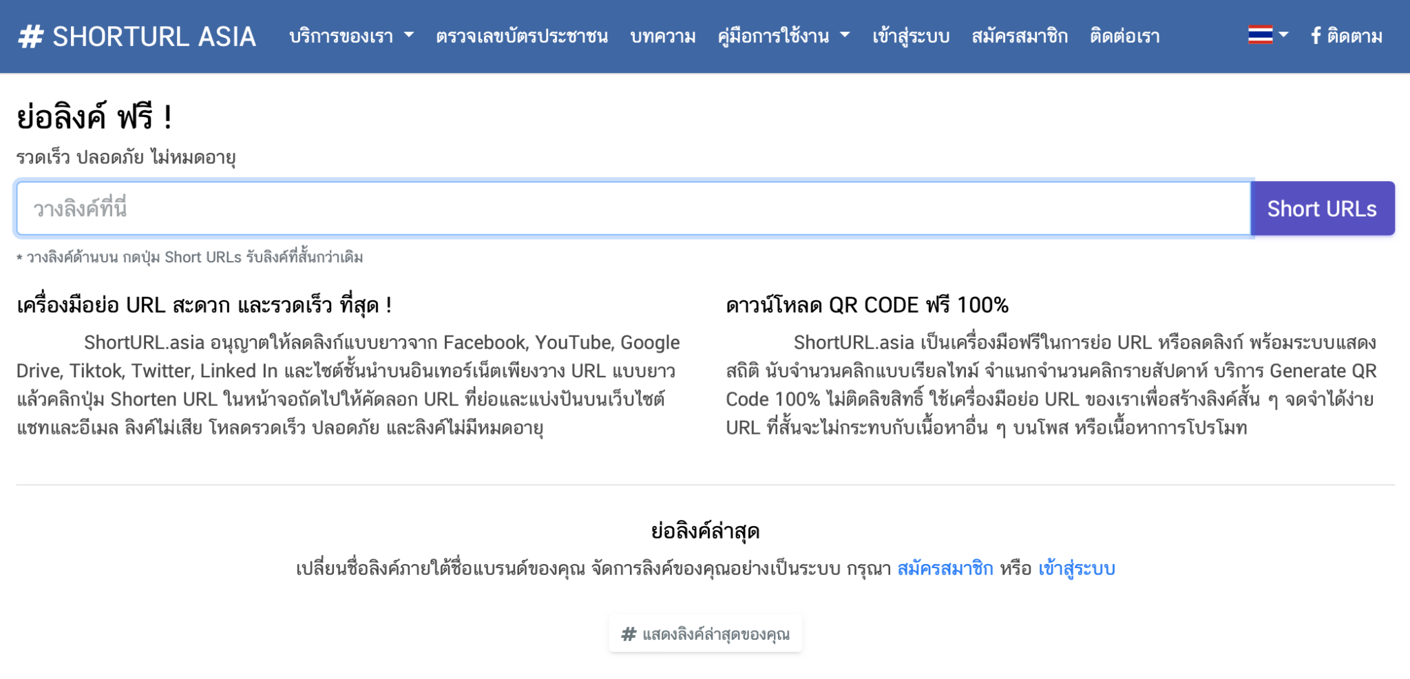 ย่อลิงค์ออนไลน์(Short URL) รวม 10 เว็บฟรี พร้อมขั้นตอนทำ - Sixtygram