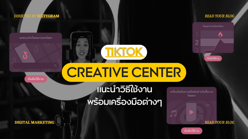 tiktok Creative Center