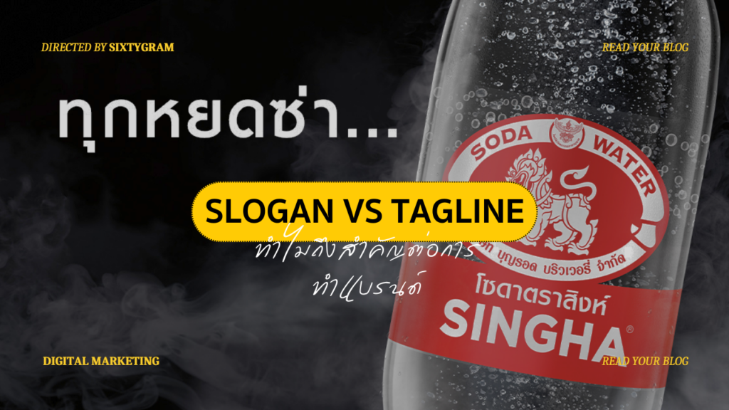 Slogan vs Tagline