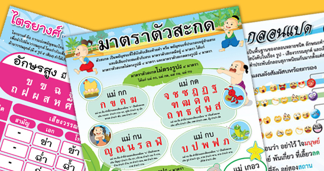Infographic สำหรับการสอน