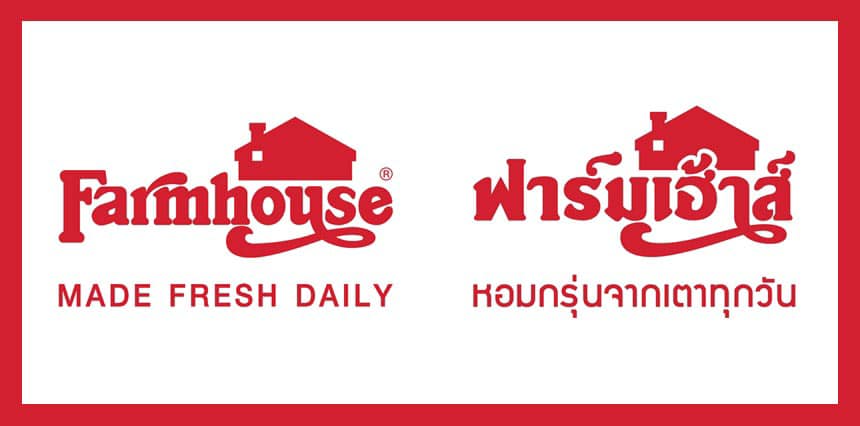 ฟาร์มเฮ้าส์ หอมกรุ่นจากเตาทุกวัน