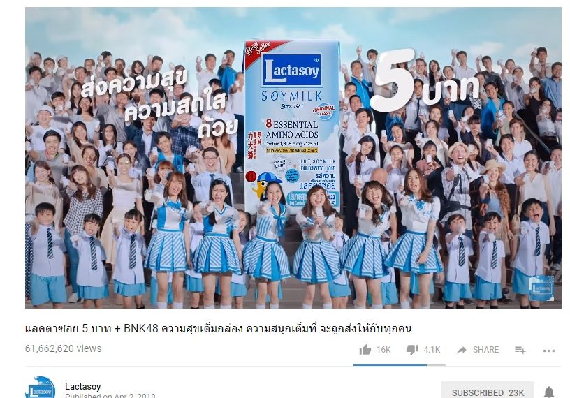 แลคตาซอย 5 บาท