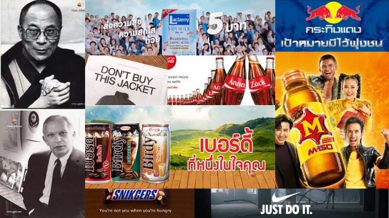 โฆษณาสินค้า ตัวอย่าง