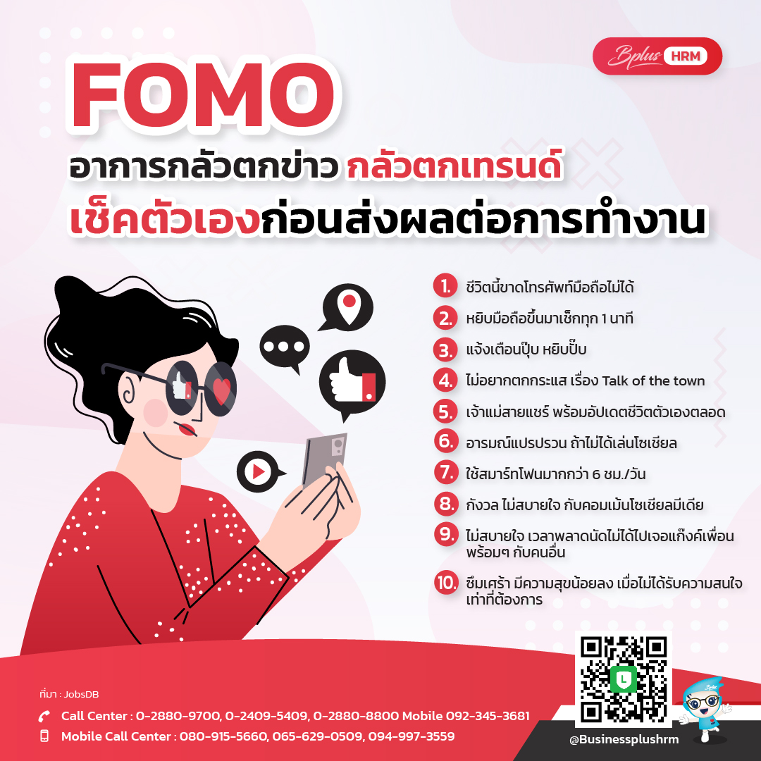 10. การใช้ FOMO อย่างมีศิลปะ