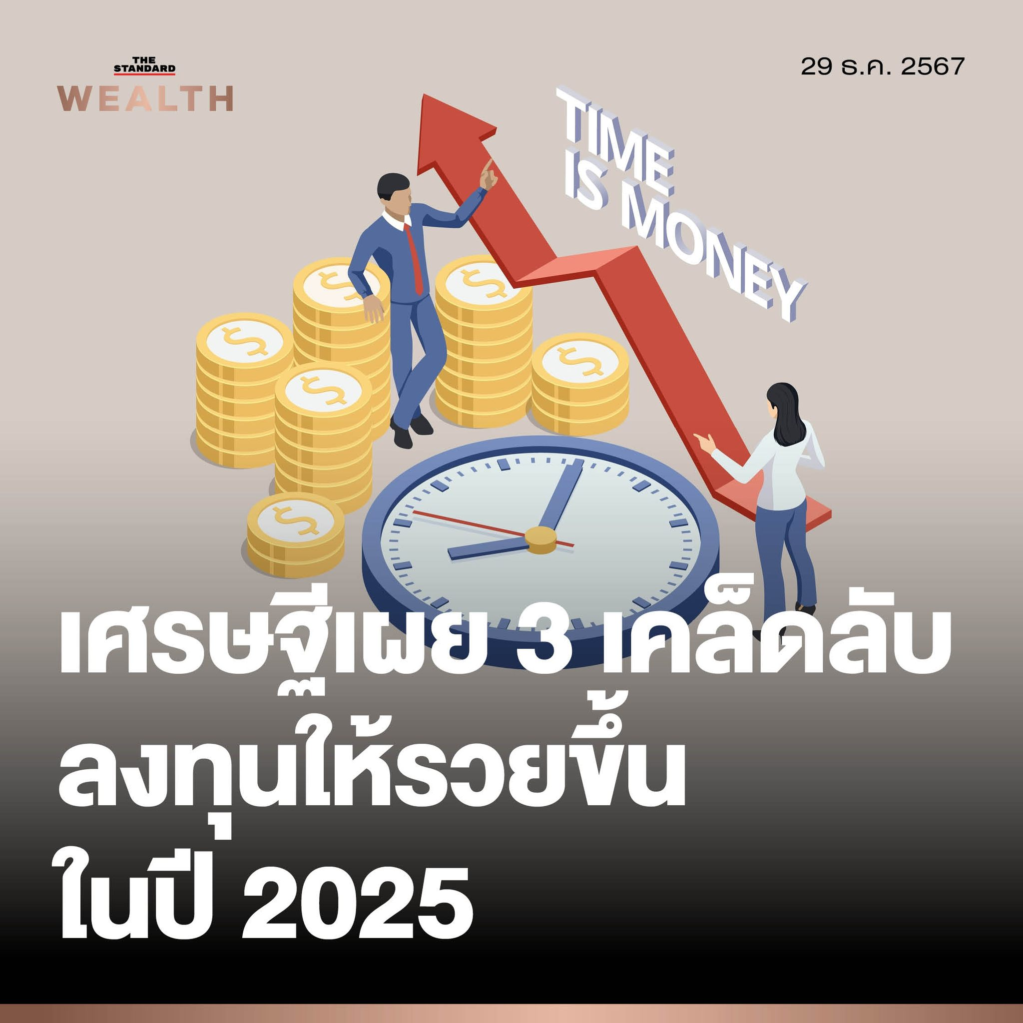 11. การใช้ความน่าเชื่อถือจากผู้มีชื่อเสียง