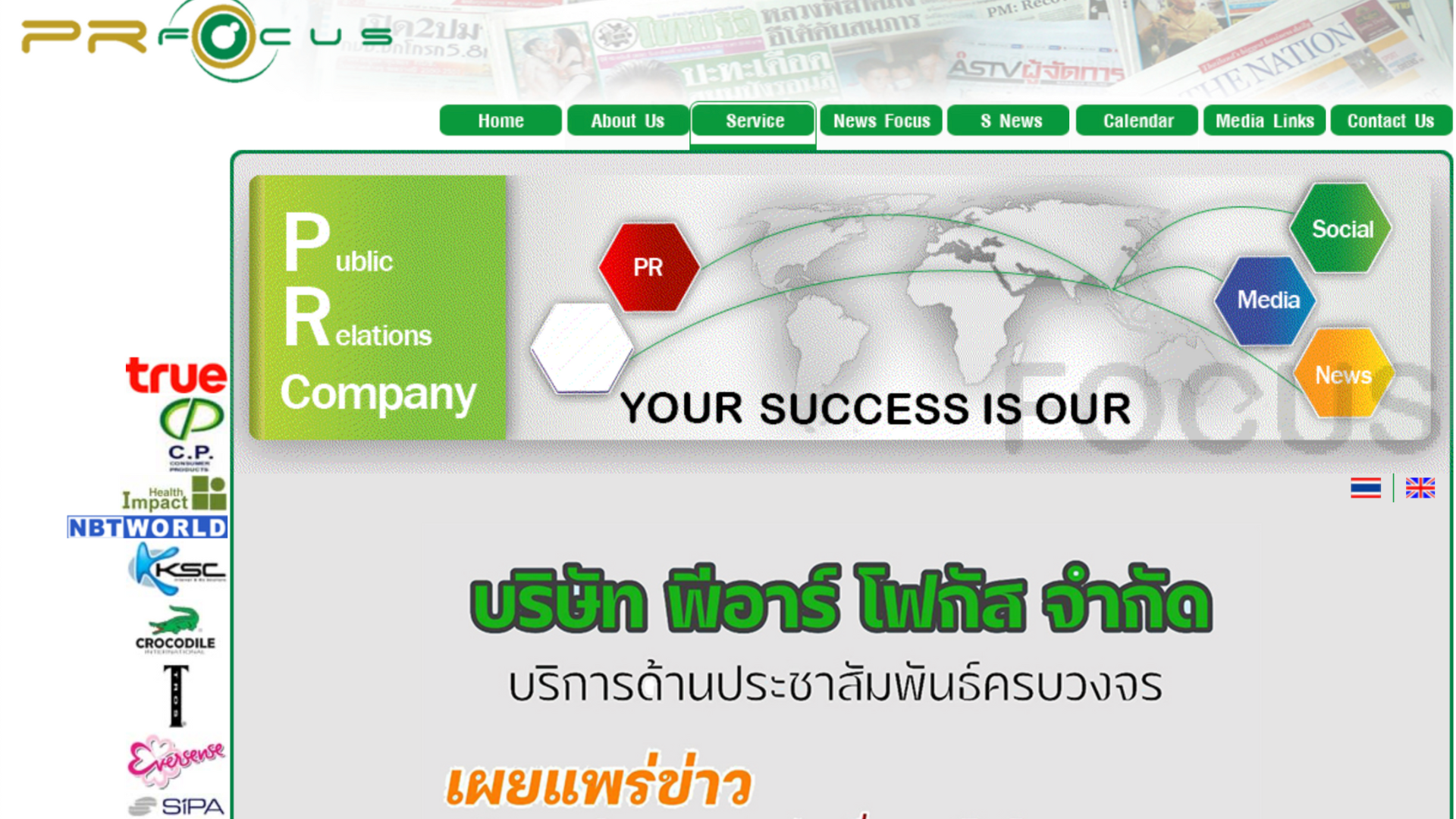 5.พีอาร์ โฟกัส