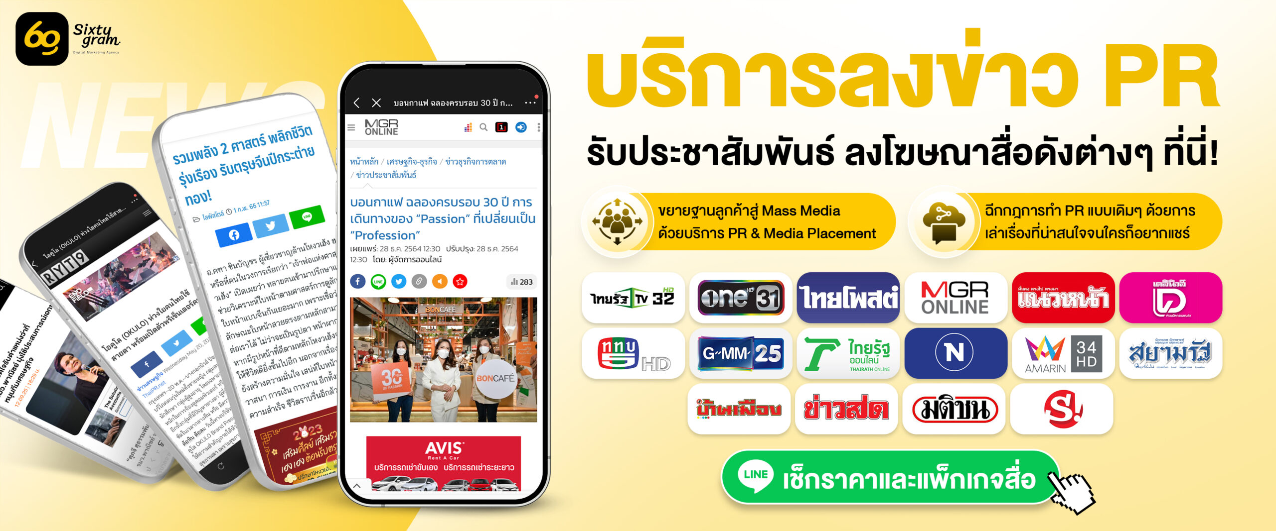 บริการลงข่าว PR scaled