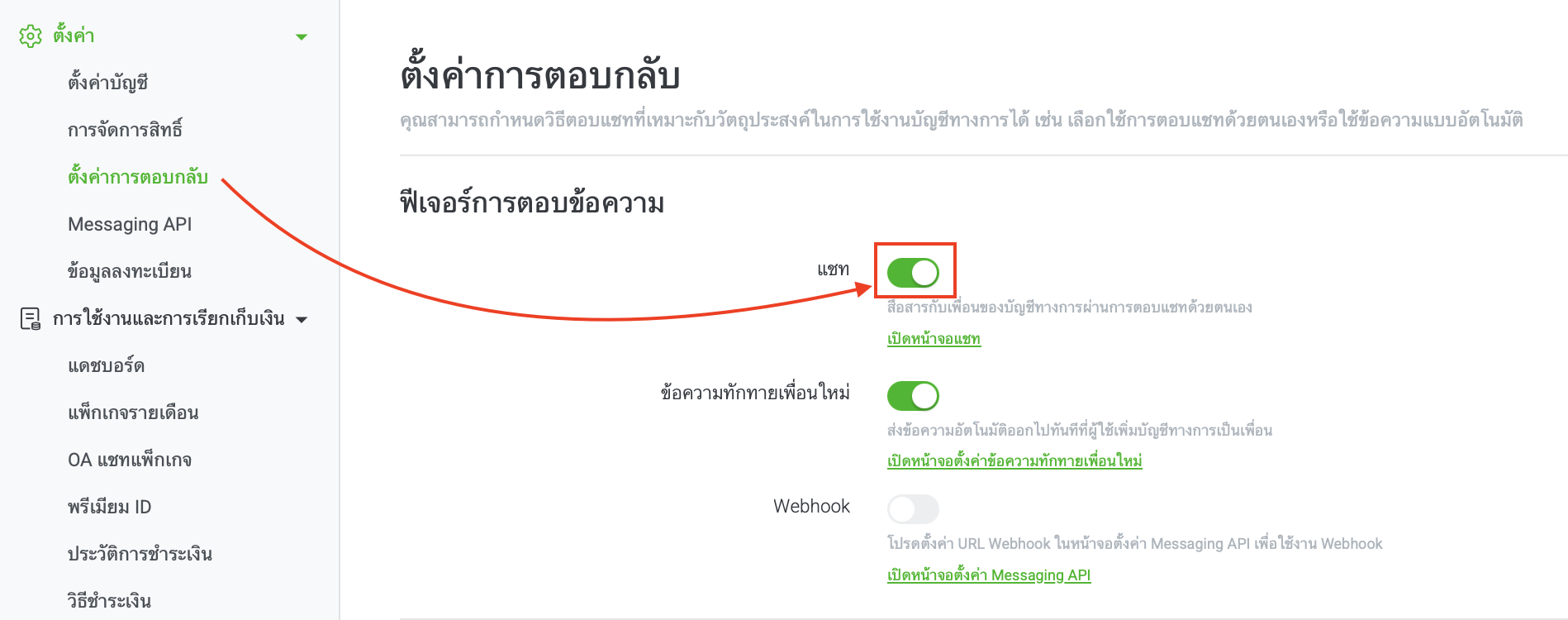 oa ตั้งค่าการตอบกลับ