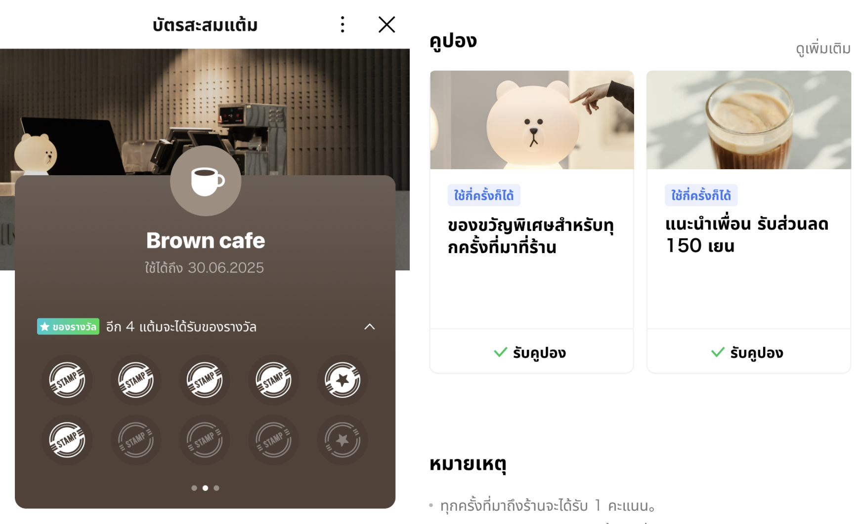 บัตรสะสมแต้มรูปแบบใหม่